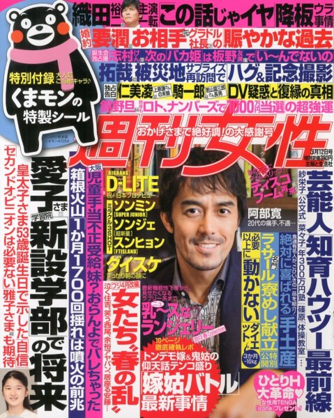 週刊女性 3/12号 (発売日2013年02月26日) 表紙