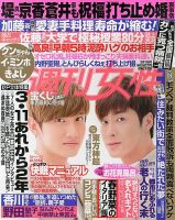 週刊女性 3/19号 表紙