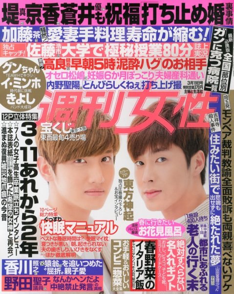 週刊女性 3/19号 (発売日2013年03月05日) 表紙