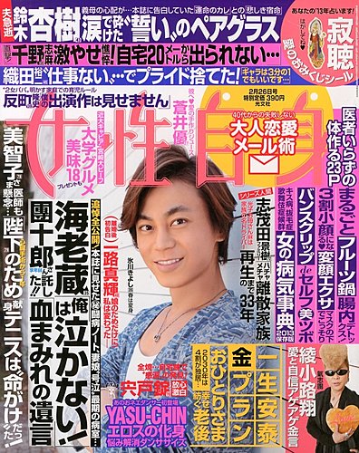 週刊女性自身 2/26号 (発売日2013年02月12日) | 雑誌/定期購読の