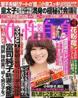 週刊女性自身 3/5号 表紙