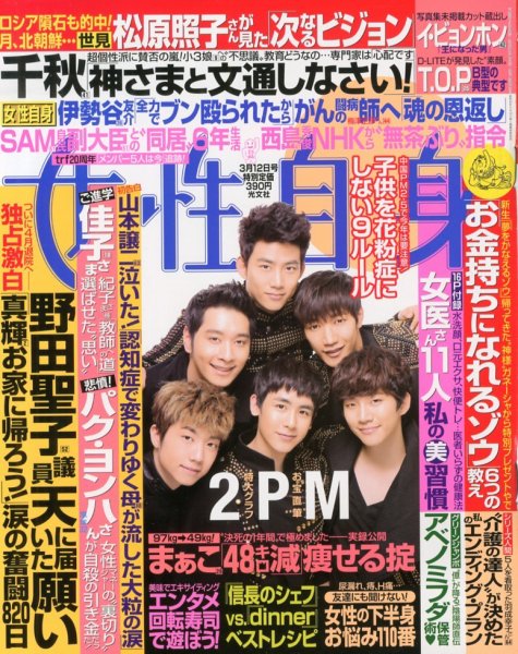 週刊女性自身 3/12号 (発売日2013年02月26日) 表紙