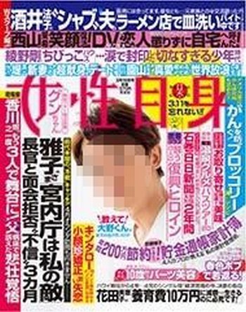週刊女性自身 3/19号 (発売日2013年03月05日) 表紙