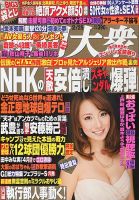 週刊大衆 2/25号 表紙
