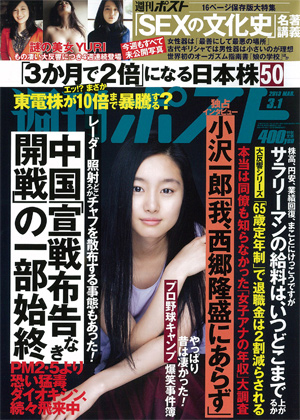 週刊ポスト 3/1号 (発売日2013年02月15日) | 雑誌/定期購読の予約はFujisan