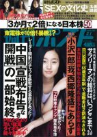 週刊ポスト 3/1号 表紙