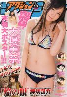 漫画アクション 3/5号 表紙