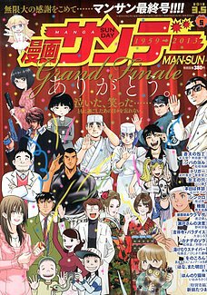 漫画サンデー 3/5号 (発売日2013年02月19日) | 雑誌/定期購読の予約は
