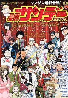 漫画サンデー 3/5号 (発売日2013年02月19日) 表紙