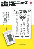 出版ニュース 2/11号 (発売日2013年02月09日) 表紙