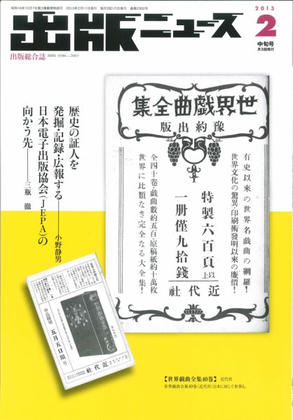 出版ニュース 2/11号 (発売日2013年02月09日) 表紙