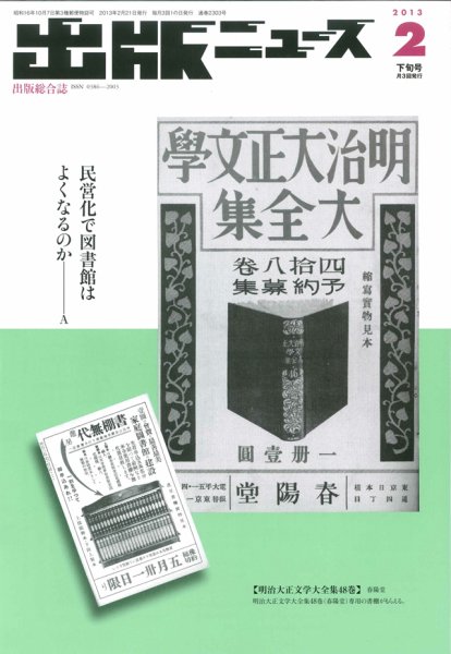 出版ニュース 2/21号 (発売日2013年02月21日) 表紙