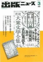 出版ニュース 3/1号 (発売日2013年03月01日) 表紙