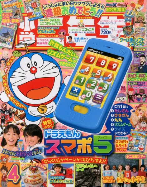 小学二年生 4月号 (発売日2013年03月01日) 表紙