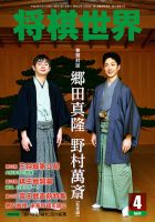 将棋世界 4月号 表紙