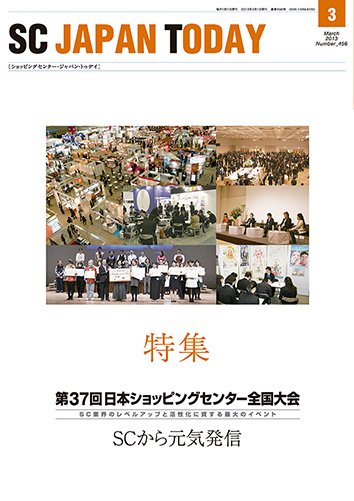 SC JAPAN TODAY（エスシージャパントゥデイ） 456 (発売日2013年03月01日) 表紙