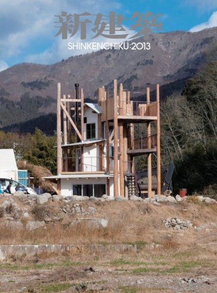 新建築 3月号 (発売日2013年03月01日) 表紙