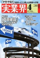 実業界 4月号 表紙