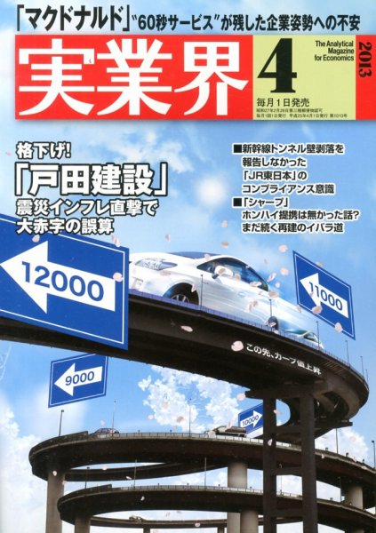 実業界 4月号 (発売日2013年03月01日) 表紙