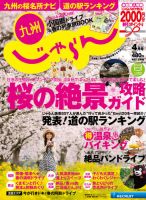 じゃらん九州 4月号 (発売日2013年02月27日) 表紙
