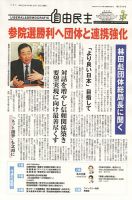 自由民主 第2544号 表紙