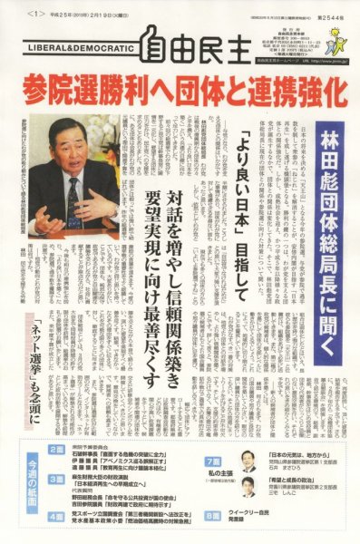 自由民主 第2544号 (発売日2013年02月13日) 表紙