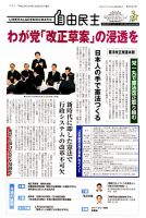 自由民主 第2545号 表紙