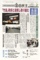 自由民主 第2546号 表紙