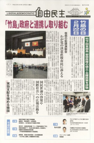 自由民主 第2546号 (発売日2013年02月26日) 表紙