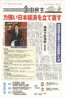 自由民主 第2547号 表紙