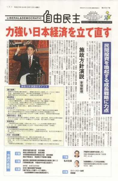自由民主 第2547号 (発売日2013年03月05日) 表紙