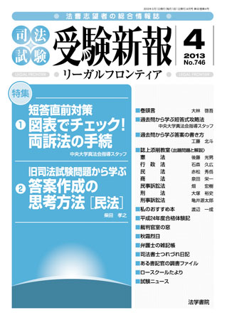 受験新報 ４月号 13年03月01日発売 Fujisan Co Jpの雑誌 定期購読