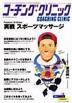 コーチングクリニック 2004年2月号 (発売日2003年12月27日) 表紙