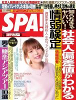 SPA！（スパ） 2/19号 表紙