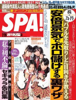 SPA！（スパ） 2/26号 (発売日2013年02月19日) 表紙