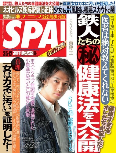 Spa スパ 3 12号 発売日13年02月26日 雑誌 電子書籍 定期購読の予約はfujisan