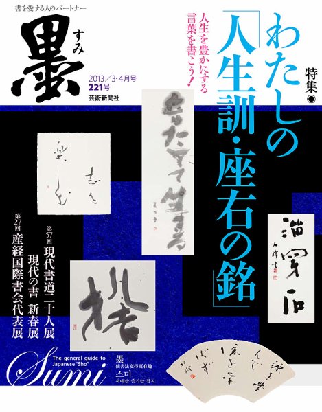 墨 221号 (発売日2013年03月01日) 表紙