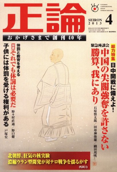 正論 4月号 (発売日2013年03月01日) 表紙