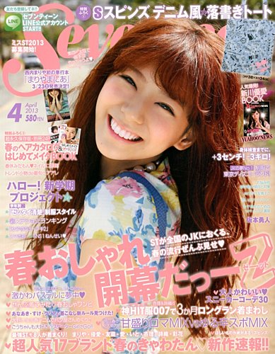 Seventeen（セブンティーン） 4月号 (発売日2013年03月01日) | 雑誌/定期購読の予約はFujisan