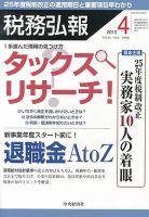 税務弘報 2013年4月号 表紙
