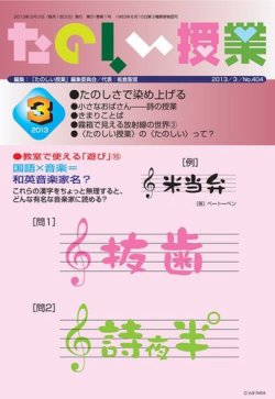 雑誌/定期購読の予約はFujisan 雑誌内検索：【きまり】 がたのしい授業 