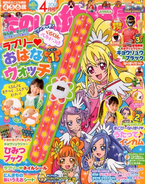 たのしい幼稚園 4月号 (発売日2013年03月01日) | 雑誌/定期購読の予約