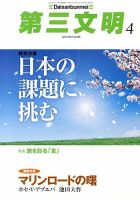 第三文明 4月号 表紙