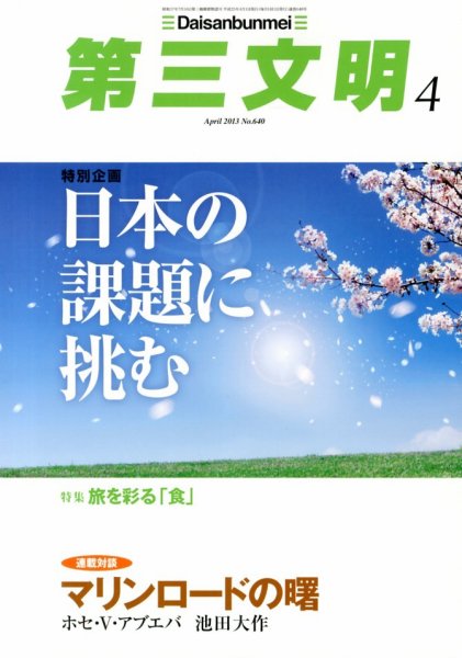 第三文明 4月号 (発売日2013年03月01日) 表紙