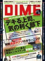 DIME（ダイム） 3/16号 表紙