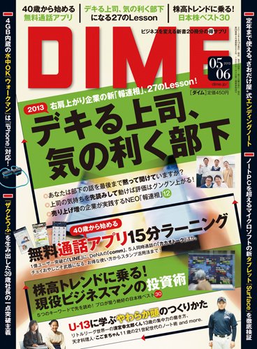 DIME（ダイム） 3/16号 (発売日2013年02月19日) 表紙