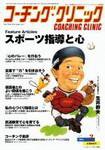 コーチングクリニック 2004年3月号 (発売日2004年01月27日) 表紙