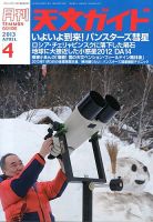 天文ガイド 4月号 表紙