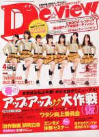 月刊デビュー 4月号 (発売日2013年03月01日) 表紙