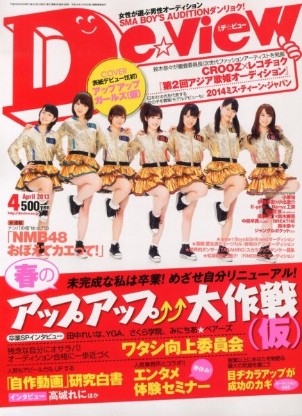 月刊デビュー 4月号 (発売日2013年03月01日) 表紙